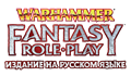 Warhammer Fantasy RolePlay