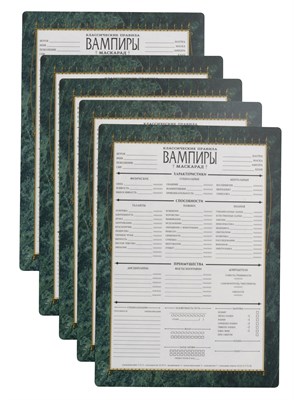 Комплект бланков для игры «Вампиры: Маскарад. Классические правила» - фото 4808