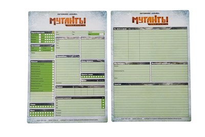 Комплект бланков для игры «Мутанты. Питомник „Альфа“» - фото 5135