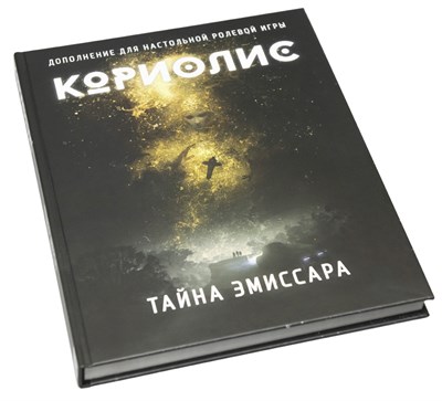 Тайна Эмиссара - фото 5294