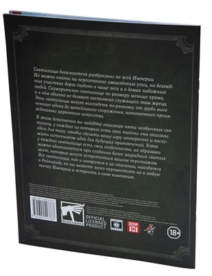 WFPR4. Святилища Сигмара - фото 5684