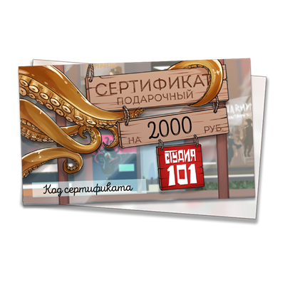 Подарочный сертификат на 2000 рублей - фото 6080