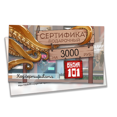 Подарочный сертификат на 3000 рублей - фото 6082