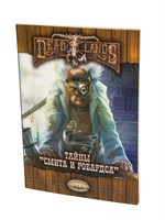 Deadlands: Тайны Смита и Робардса Deadlands: Тайны Смита и Робардса