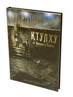 Ктулху Ктулху