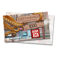 Подарочный сертификат на 1000 рублей - фото 6078
