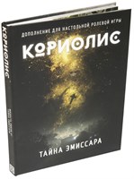 Тайна Эмиссара в коробе - фото 6337