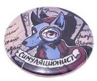 Значок «Симуляционист (Серия «Упыри»)» STD0008-6 - фото 6763