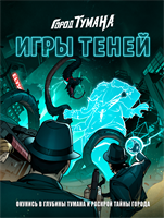 Игры теней STCOM16 - фото 6822