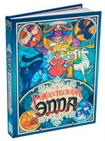 Рождественская Эдда STD0304-01