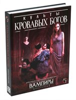 Культы кровавых богов STV507