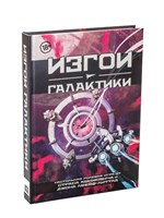 Изгои галактики STSV01